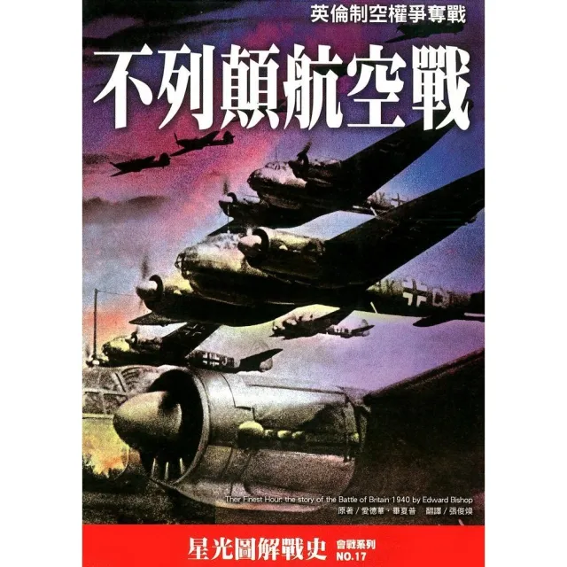 不列顛航空戰 | 拾書所