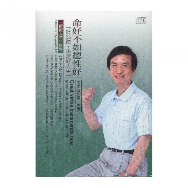 命好不如德性好－好品德，決定好人生（2CD） | 拾書所