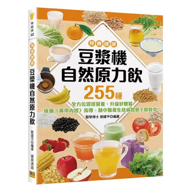 豆漿機自然原力飲 | 拾書所