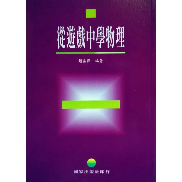 輕輕鬆鬆學物理 | 拾書所