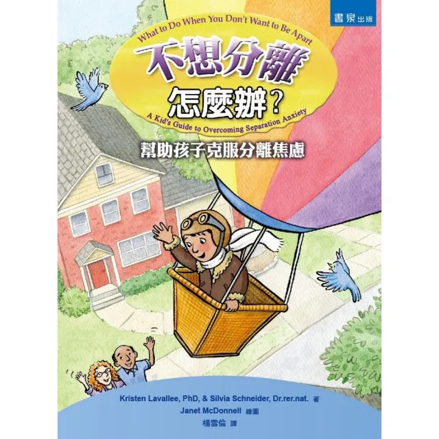 不想分離怎麼辦？：幫助孩子克服分離焦慮 | 拾書所