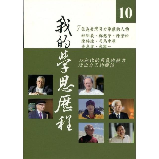 我的學思歷程10 | 拾書所