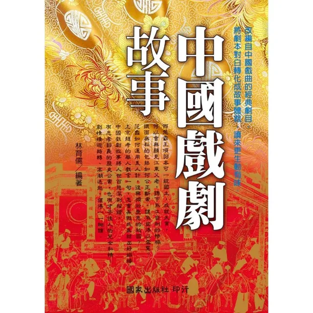 中國戲劇故事 | 拾書所