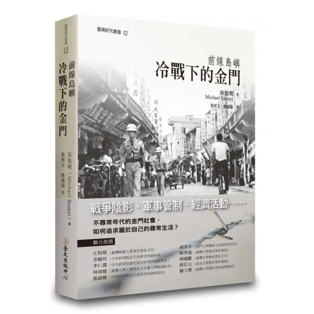 前線島嶼：冷戰下的金門 | 拾書所