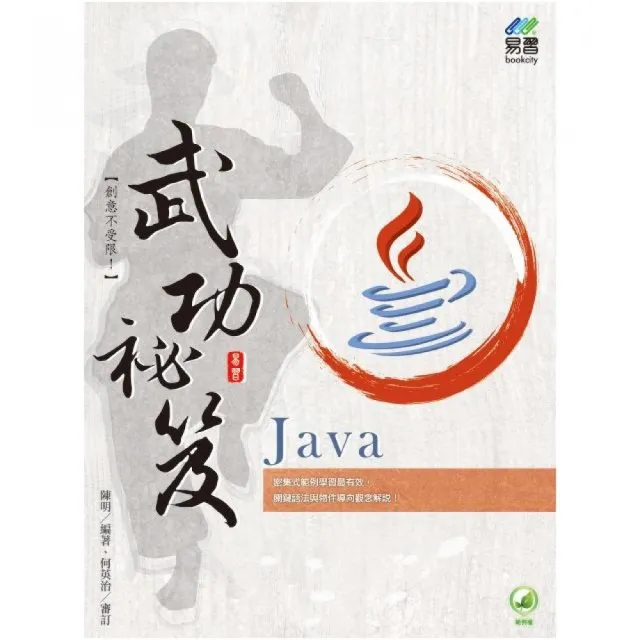 Java 武功祕笈 | 拾書所