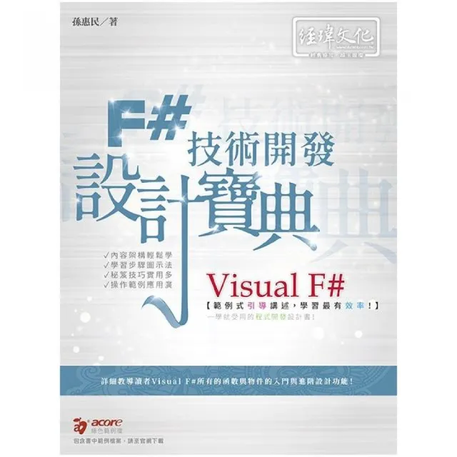 Visual F＃ 技術開發設計寶典