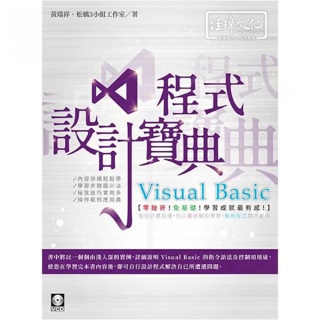 Visual Basic 程式設計寶典 | 拾書所