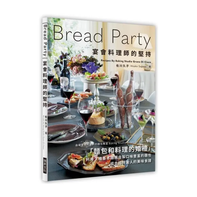 Bread Party 宴會料理師的堅持 | 拾書所