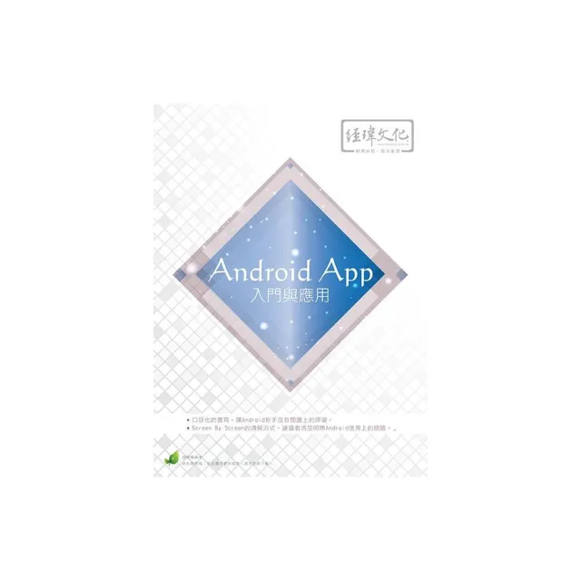 Android App 入門與應用 | 拾書所