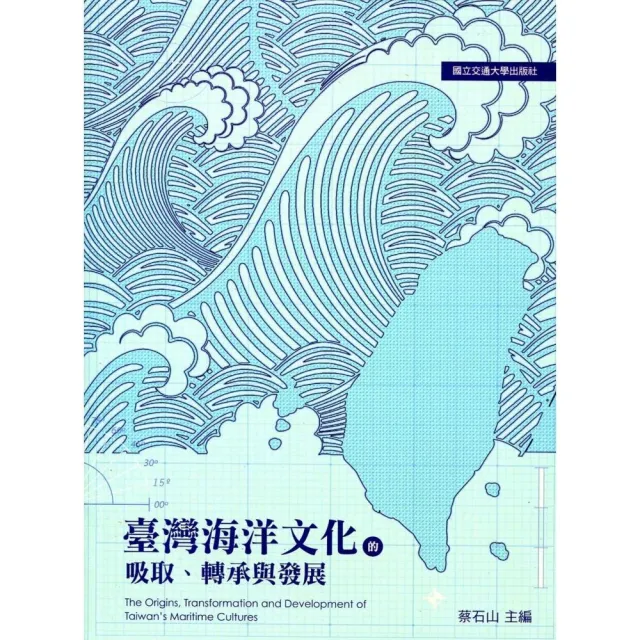 臺灣海洋文化的吸取、轉承與發展 | 拾書所