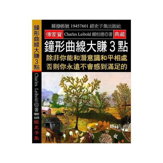 鐘形曲線大賺３點：除非你能和潛意識和平相處 否則你永遠不會感到滿足的 | 拾書所