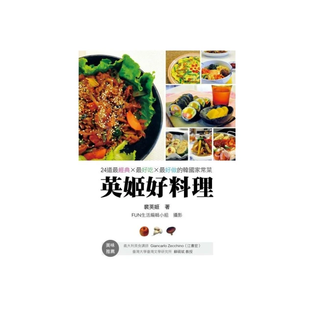 幸福韓食：81道人氣家常美味！ 推薦