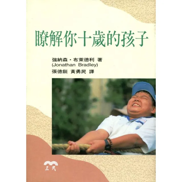 瞭解你十歲的孩子 | 拾書所