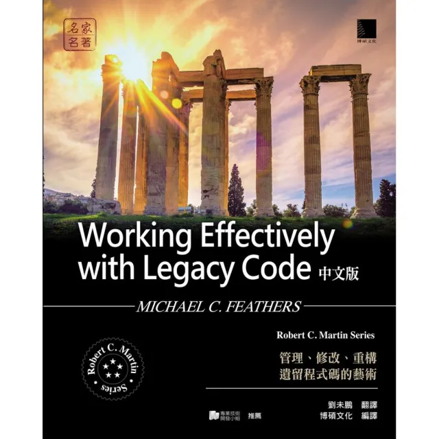 Working Effectively with Legacy Code中文版：管理、修改、重構遺留程式碼的藝術 | 拾書所