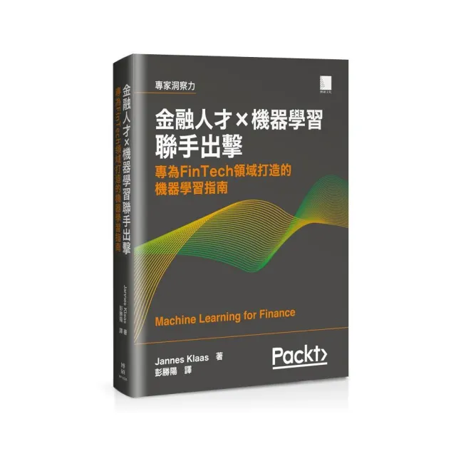 金融人才×機器學習聯手出擊：專為FinTech領域打造的機器學習指南 | 拾書所