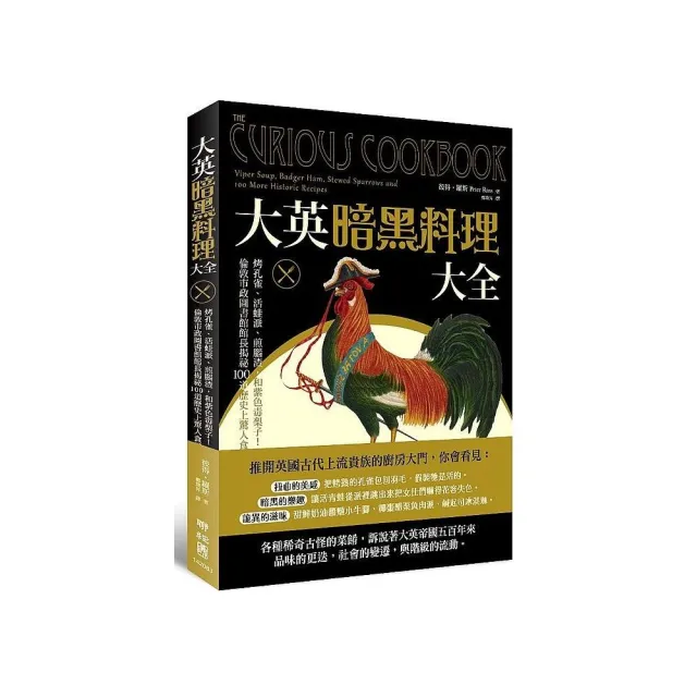 大英暗黑料理大全：烤孔雀、活蛙派、煎腦渣，和紫色毒梨子！倫敦市政圖書館館長揭祕100 道歷史上驚人食譜 | 拾書所