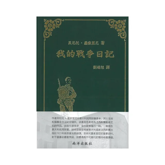 我的戰爭日記 | 拾書所