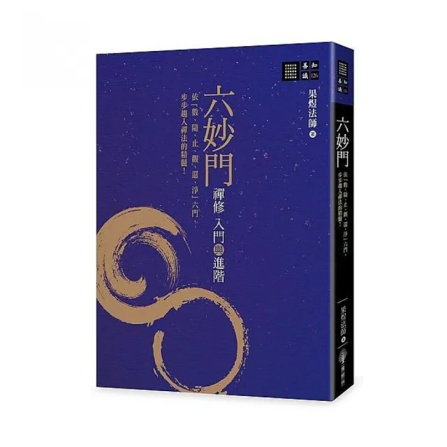 六妙門：禪修入門與進階 | 拾書所