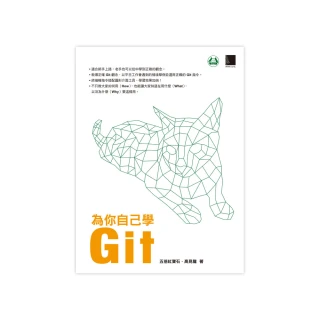 為你自己學Git