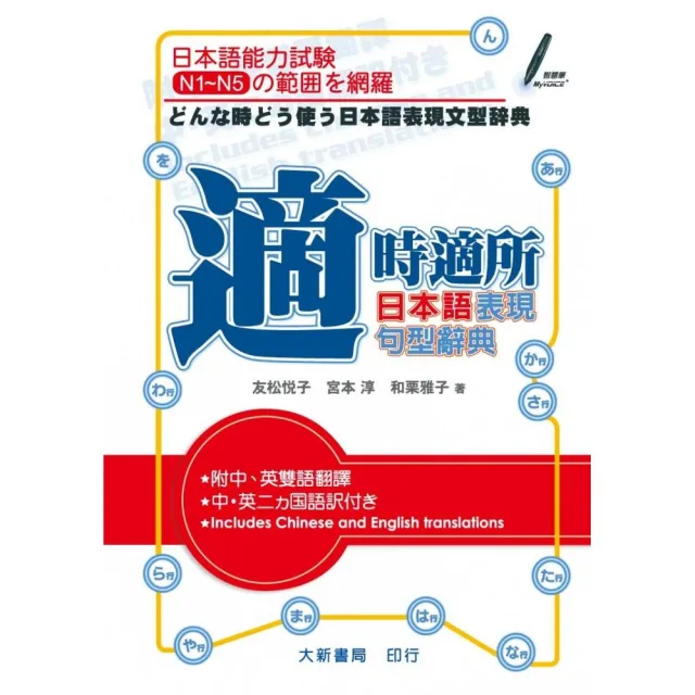 適時適所 日本語表現句型辭典 | 拾書所