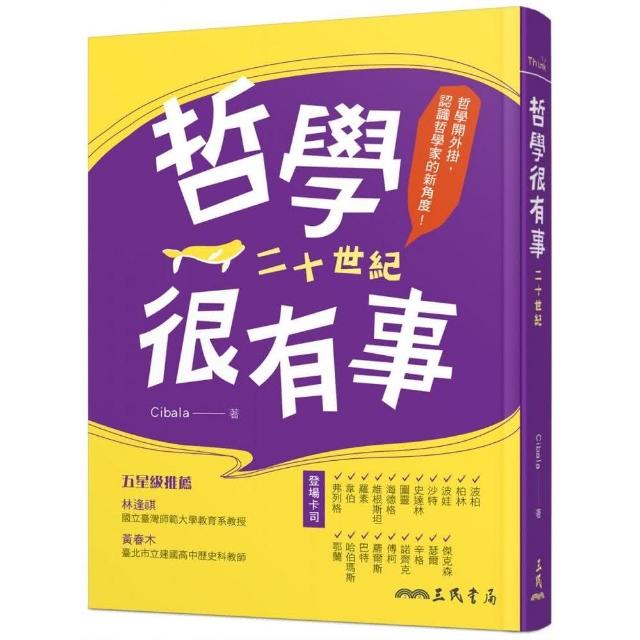 哲學很有事：二十世紀 | 拾書所