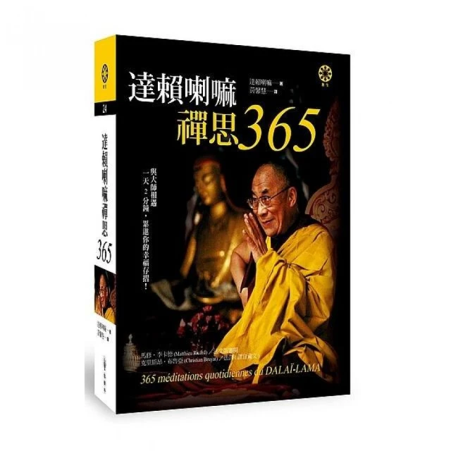 達賴喇嘛禪思365