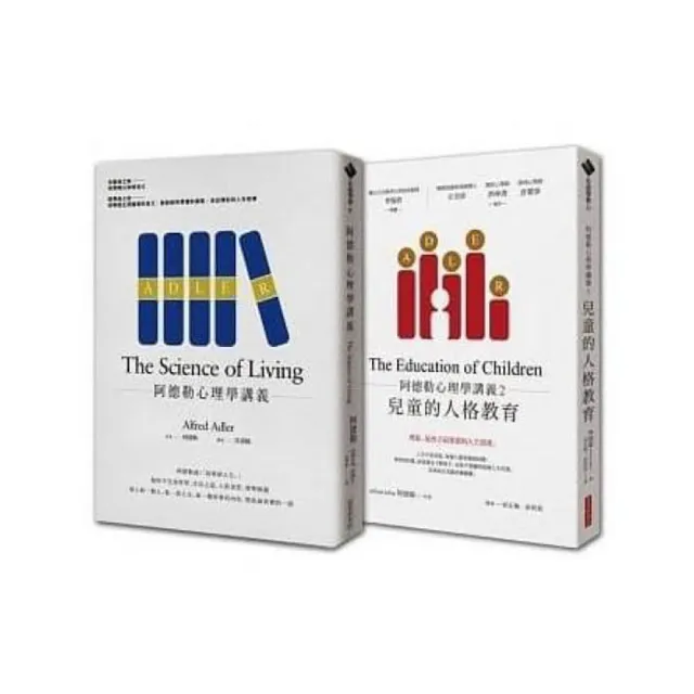 阿德勒心理學講義 1+2