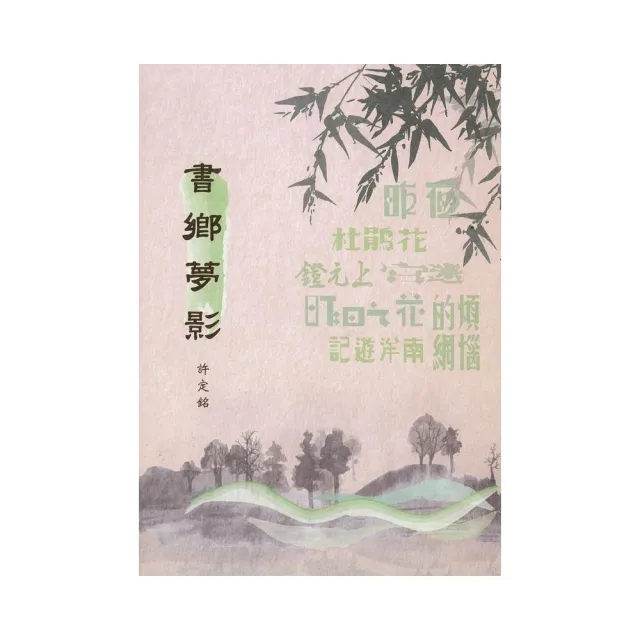 書鄉夢影 | 拾書所