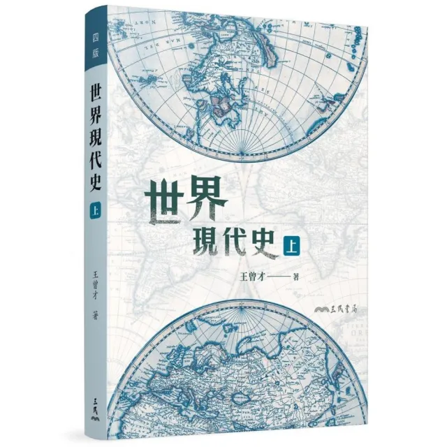 世界現代史（上）（四版）