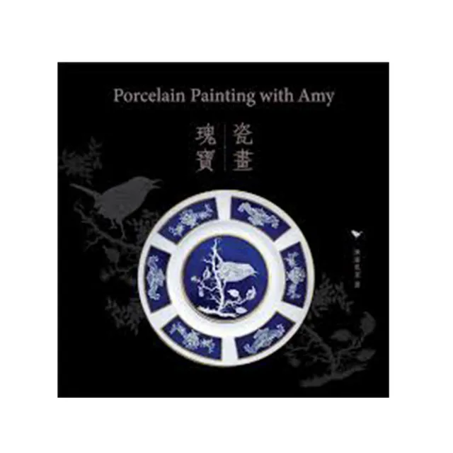 Porcelain Painting with Amy 瑰寶•瓷畫 | 拾書所