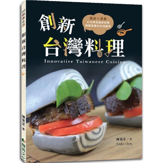 創新台灣料理 | 拾書所