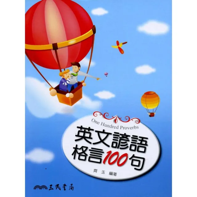 英文諺語格言100句 | 拾書所