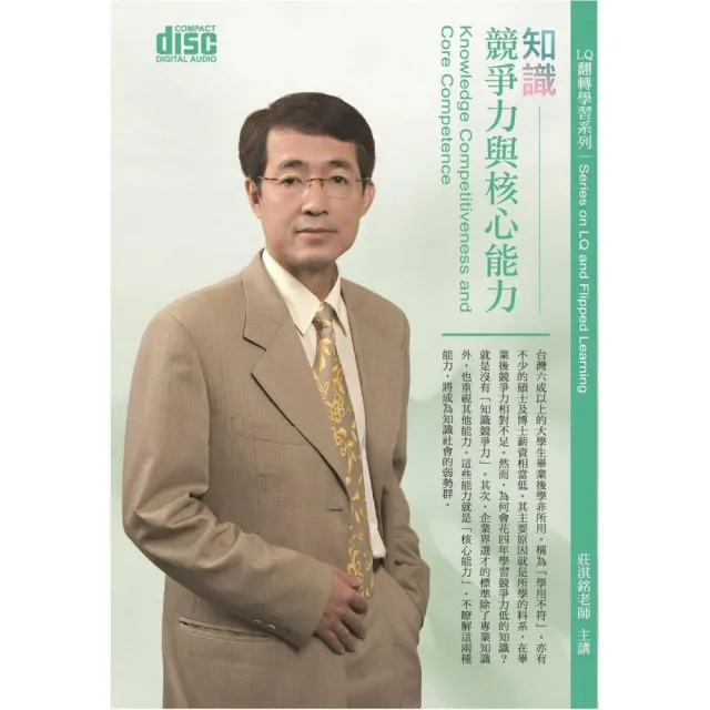 知識競爭力與核心能力（2CD） | 拾書所