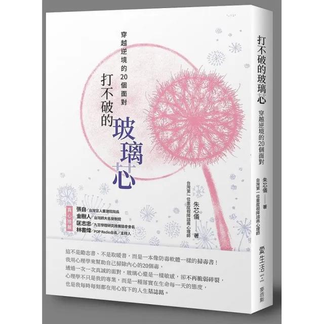 打不破的玻璃芯：穿越逆境的20個面對 | 拾書所