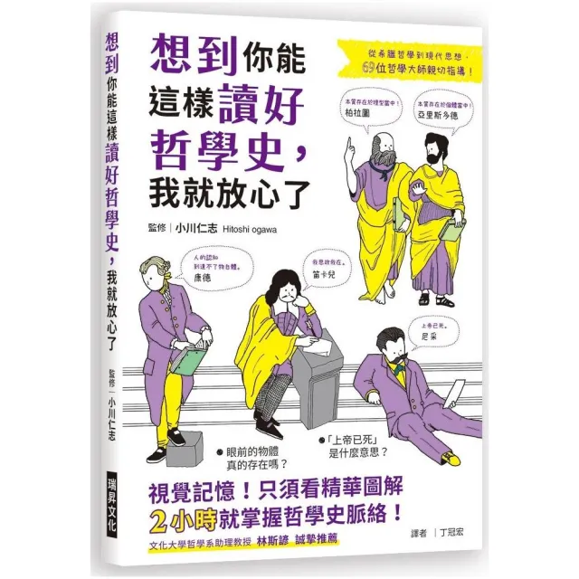 想到你能這樣讀好哲學史，我就放心了 | 拾書所