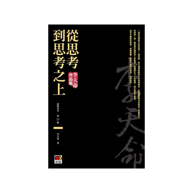 從思考到思考之上（最終定本） | 拾書所