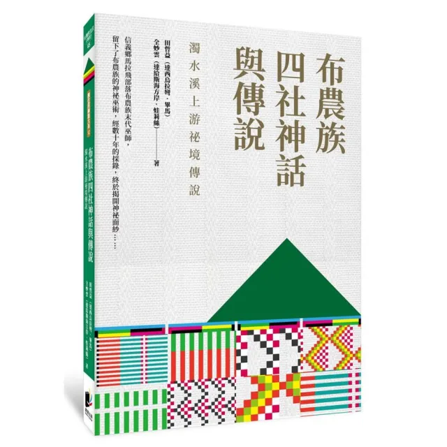 布農族四社神話與傳說：濁水溪上游祕境傳說 | 拾書所