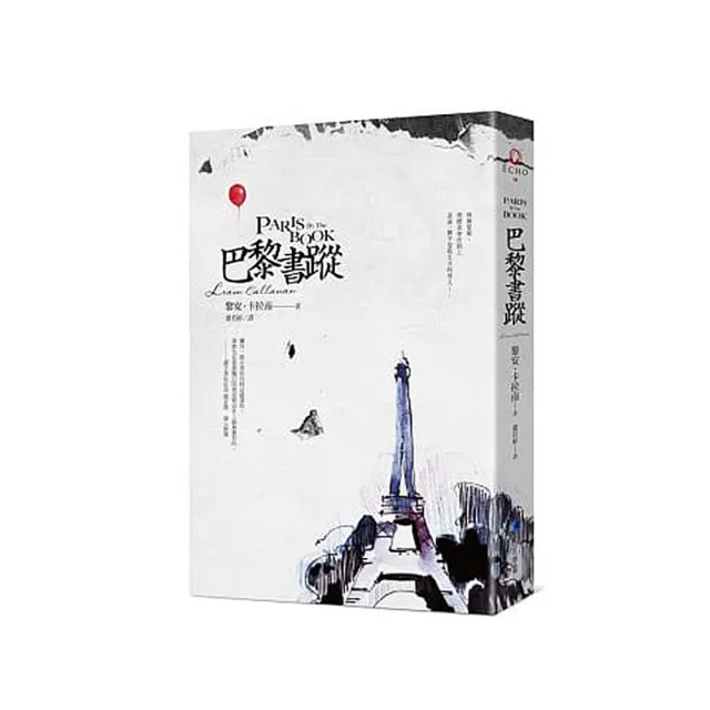 巴黎書蹤