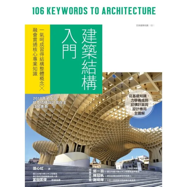 建築結構入門：一氣呵成習得結構整體概念╳融會貫通核心專業知識 | 拾書所