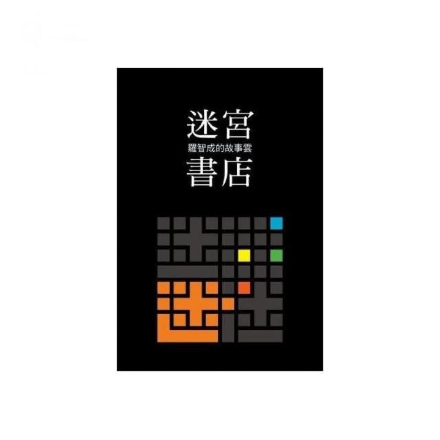 迷宮書店 | 拾書所