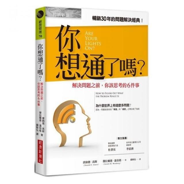 你想通了嗎？——解決問題之前，你該思考的6件事 | 拾書所