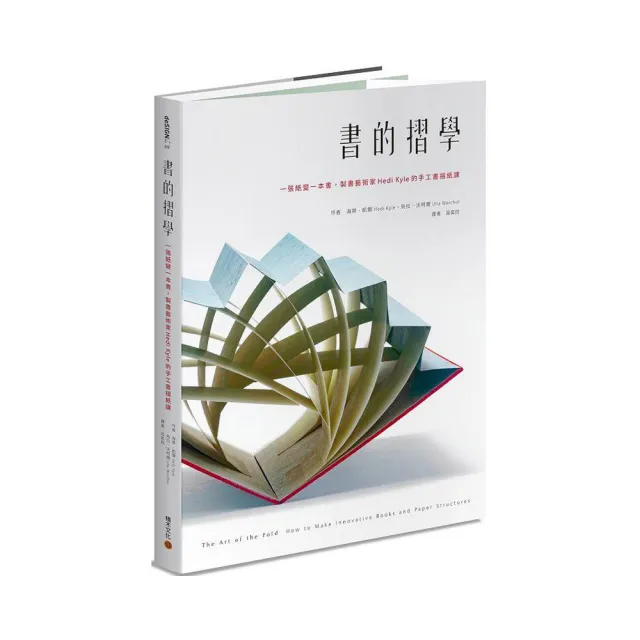 書的摺學：一張紙變一本書，製書藝術家Hedi Kyle的手工書摺紙課