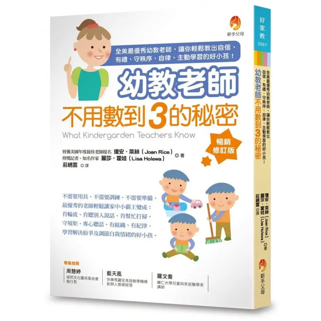 幼教老師不用數到3的秘密（暢銷修訂版） | 拾書所