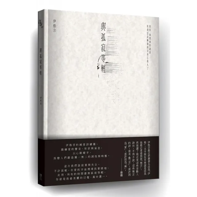 與孤寂等輕