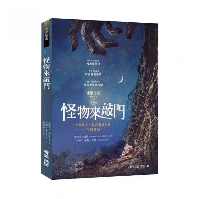 怪物來敲門 | 拾書所