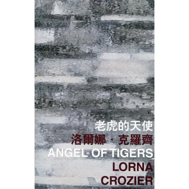 老虎的天使 Angel of Tigers | 拾書所