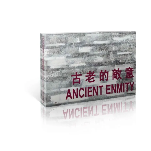 古老的敵意 ANCIENT ENMITY （單本詩選合集 ）