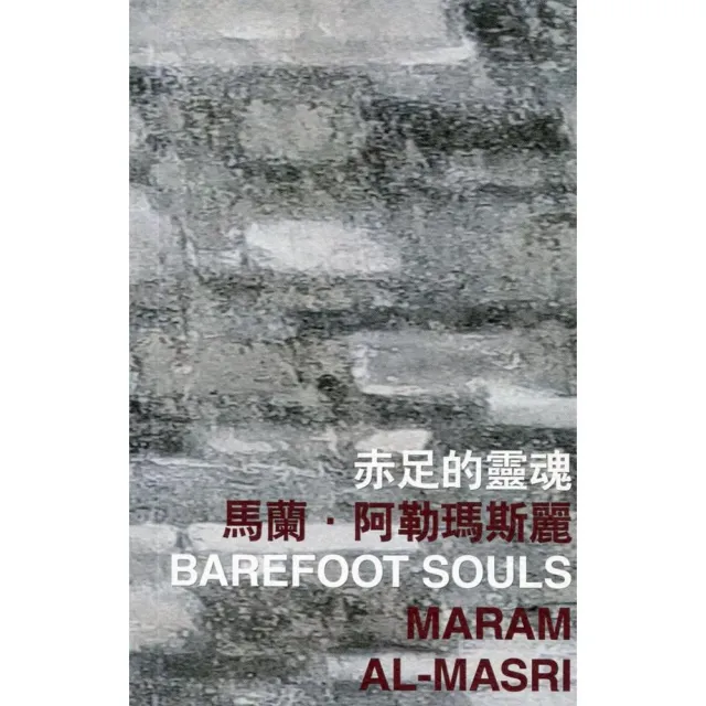 赤足的靈魂 Barefoot Souls | 拾書所