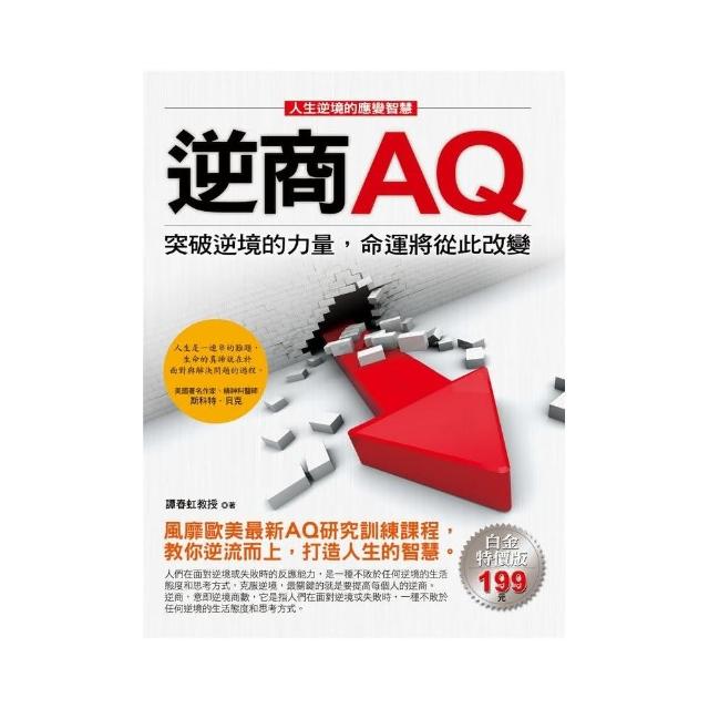 逆商AQ | 拾書所