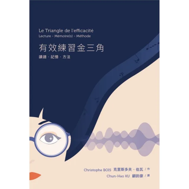 有效練習金三角：讀譜•記憶•方法 | 拾書所